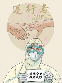 说明: 逆行者