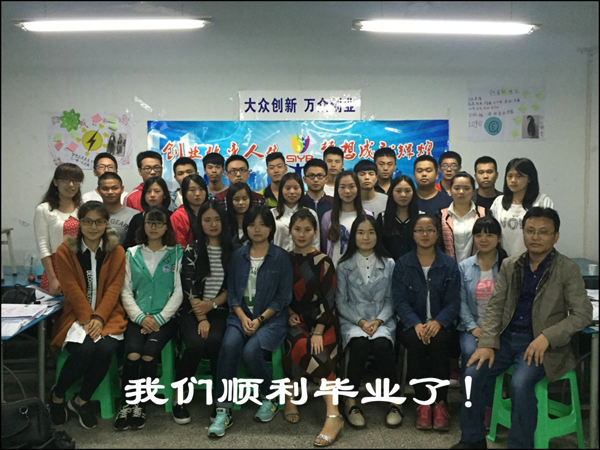 毕业合照
