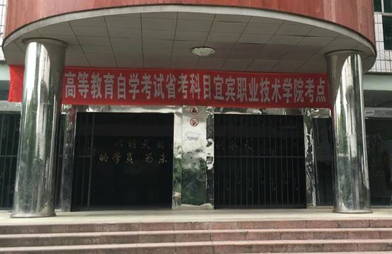 金沙威尼斯欢乐娱人城考点B区经贸楼纸考考场